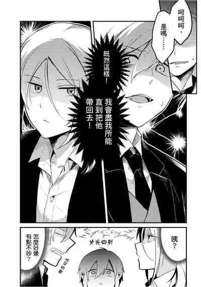 Hiroware Kyuuketsuki no Ecchi na Kenkyuu | 被撿到的吸血鬼的色色研究