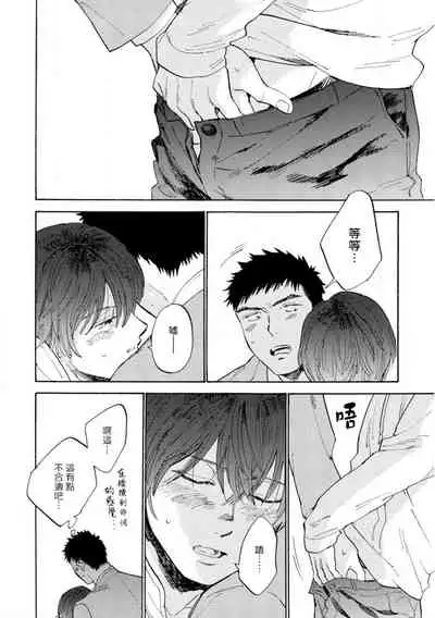 Manin Densha to Kimi | 满员电车与你 Ch. 1-4