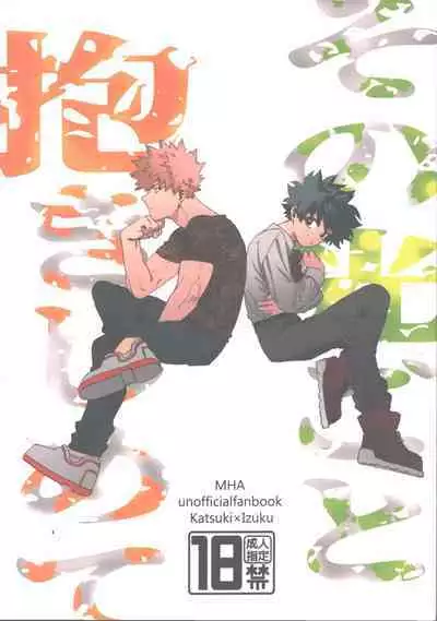 Sono Hikari goto Dakishimete