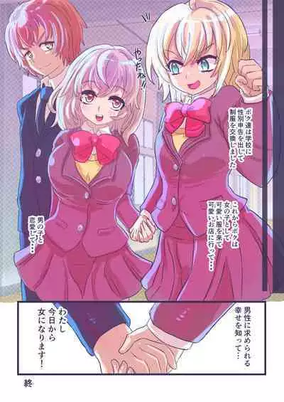 Onnanoko ni Narimasu!