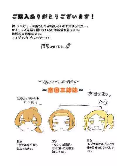 Saiko Les Senpai Vacances Hen