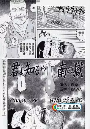 Kimi yo Shiru ya Minami no Goku Ch. 31-45