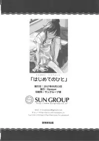 (C92) [Opaque (Futou Ryouko)] Hajimete no Hito (THE IDOLM@STER CINDERELLA GIRLS)