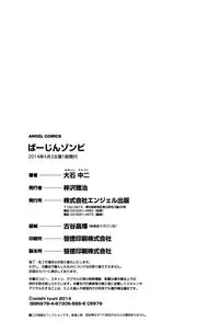 [Ooishi Chuuni] Virgin Zombie