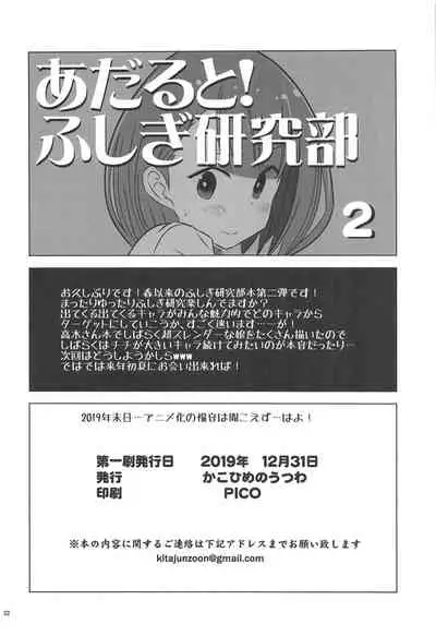 Adult! Fushigi Kenkyuubu 2