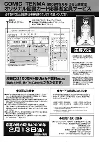 COMIC Tenma 2009-02 Vol. 129