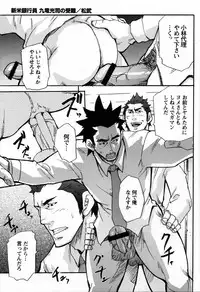 [Matsu Takeshi] Shinmai Ginkouin Kyuuryuu Kouji no Junan Ch. 1-13