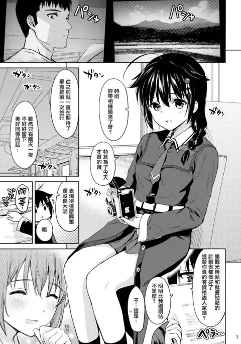 Shigure Soak and Wet