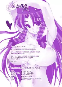 [Mabuchoco M] ゆかりん8Pネチョ本です