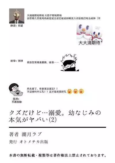 kuzudakedo… dekiai. Osananajimi no honki ga yabai | 驯幼染认真起来是非常糟糕的溺爱 Ch. 1-2