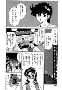 [Yoshihiro Suma] Ikenai Boy 04