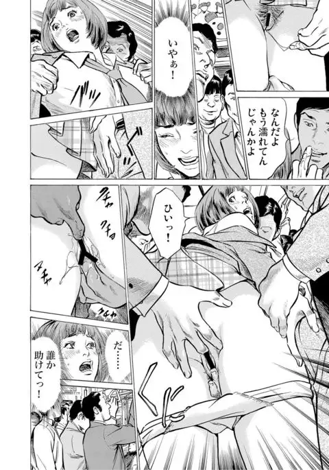 Chijoku Chikan Midara ni Aegu Onna-tachi 1-9