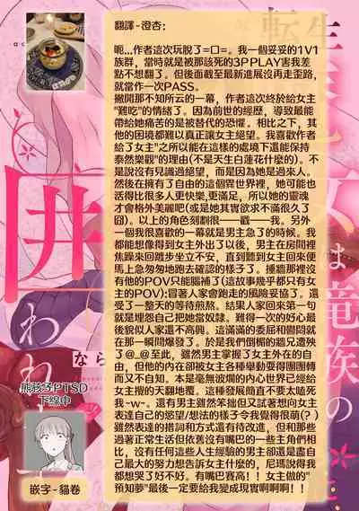 tenseimajyowa ryuuzokuno mamonosamani kakowaremasu | 转生魔女被魔龙金屋藏娇了 1-5