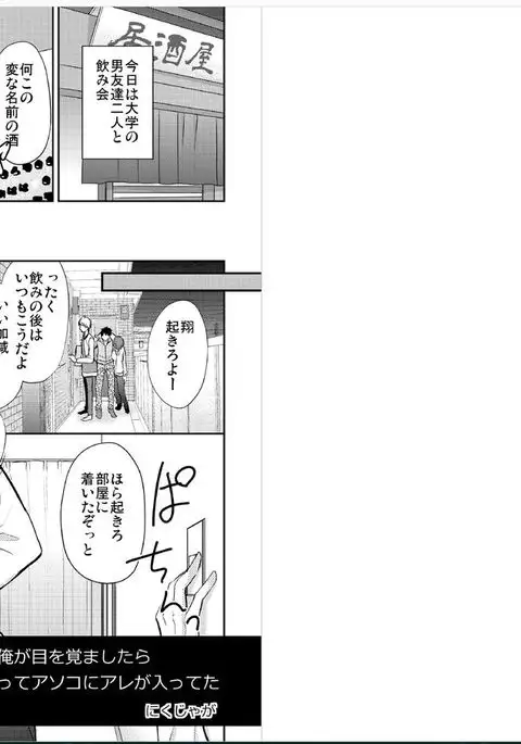 "If turn into a girl I'm glad it feels this good!"