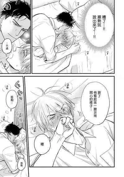 Tabetemo Oishiku Arimasen 2 | 尝起来一点都不好吃 2 Ch. 6-23