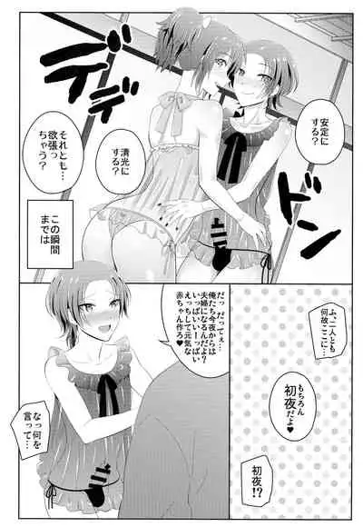 Boku no Kawaii Sweet Honey Moon