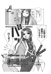 [ライアーソフト] 行殺-はぁと-新撰組 公式ビジュアルファンブック