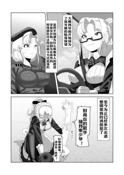 Netorare Nai to Tasukete Kurenai!? Boku no Futanari Body Guard