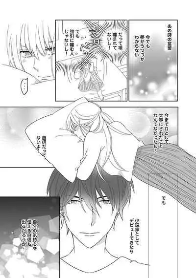 [西臣匡子] 上の口ではいやいや言っても身体(からだ)は悦(よろこ)んでるんだろう～発情オメガバース～