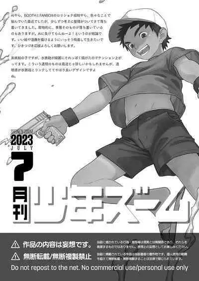 Gekkan Shounen Zoom 2023-07
