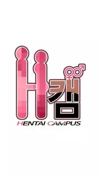 [Ttasoom] H-Campus Ch.0-29 (English) (Ongoing)