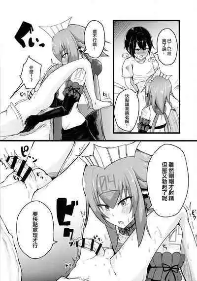 Emera ni Omakase o 2