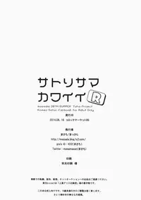 (C86) [Massala (Masachi)] Satorisama Kawaii R (Touhou Project) [English] {Hennojin}