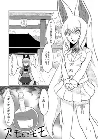 [Sakuragi Rian (Cynthia)] Oinarisama vs Shokushu (Kemono Friends) [Digital]