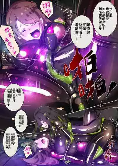 まじめなキミが女体化されて冷酷悪淫のマゾサディストに目覚めさせられるまんが～おにつのチョー★キョーシ～（Chinese）