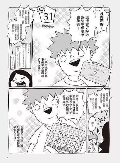 AV Joyuu-chan 2 | 我當AV女優的那些年 2