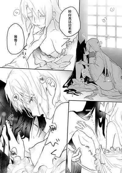 Okitsune Shachou no Saraware Hanayome | 狐狸社长的诱拐新娘 1-5 end