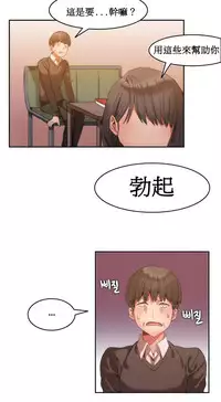 [Mx2J] Hahri's Lumpy Boardhouse Ch. 1~7【委員長個人漢化】（持續更新）