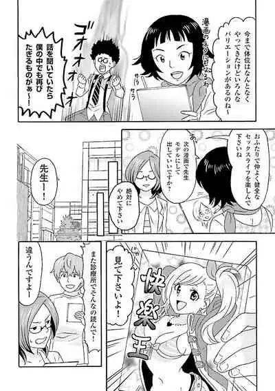 コミック版 女医が教える 本当に気持ちのいいセックス