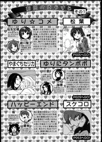 [Anthology]Yuri Koi Volume 2