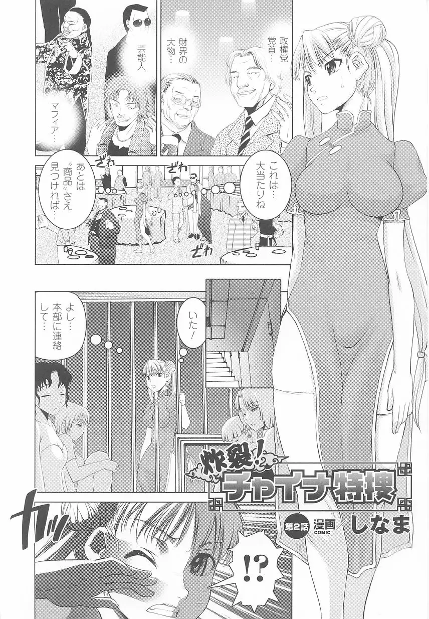 Tatakau Heroine Ryoujoku Anthology Toukiryoujoku Vol. 23