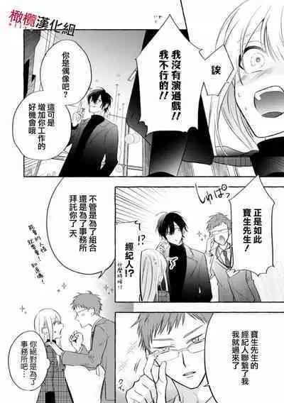 Sukui, Sukuware | 乞救之噬，覆食殆尽 Ch.1-5