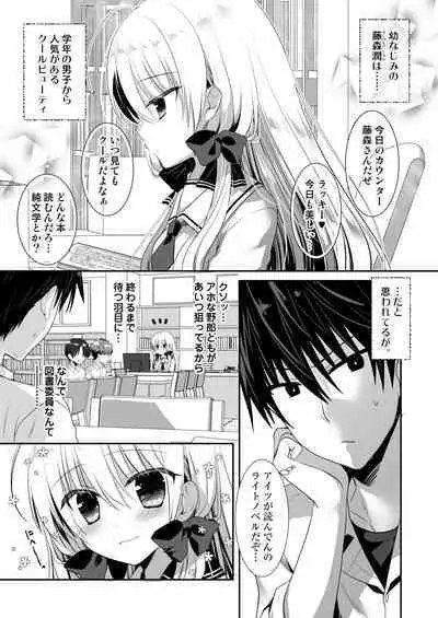 Ponkotsu Osananajimi to Ippai Ecchi Soushuuhen