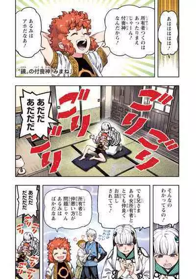 Tsugumomo Full Color Kan