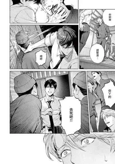 [Shinou Ryo] Zetsubou ni Nake | 绝望悲鸣 Ch. 1-4 [Chinese] [冒险者公会]