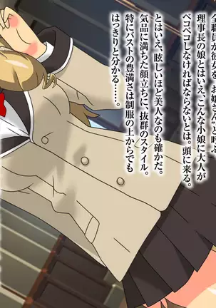 Saimin Appli Nerawareta Jogakuen <Rijichou no Musume Hanazono Reina Hen>