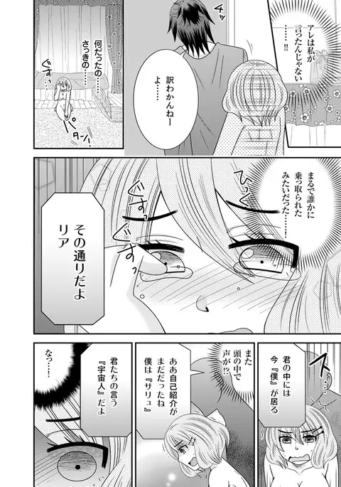 There's a fucking space alien inside of me