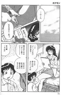 [Umino Sachi] Hokemon