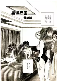 [Aranaga Hikaru] Isourou Tengoku