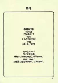 (C64) [Onnanoko PayaPaya (Gotou Hayako)] Ayukuma