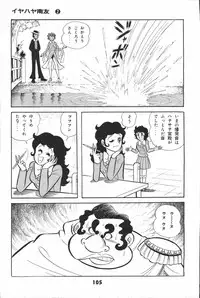 iyahaya nantomo vol 2