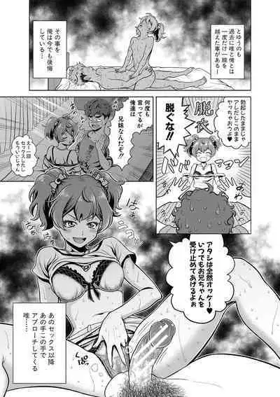 Chie to Karen no Dosukebe Sex Match