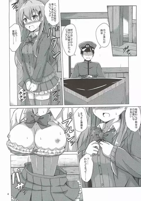 Suzuya Choukyoukiroku