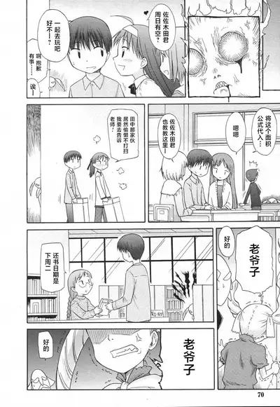 Koigataki Tettei Haijo Shugi | 恋敌彻底排除主义