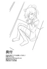 (C94) [Shiritsu Puniana Hoikuen (Kiririn)] Kami Idol Rachitte Mita! (PriPara)