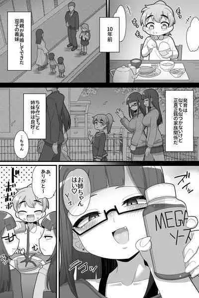 Futanari Futago ni Aisaresugitemasu